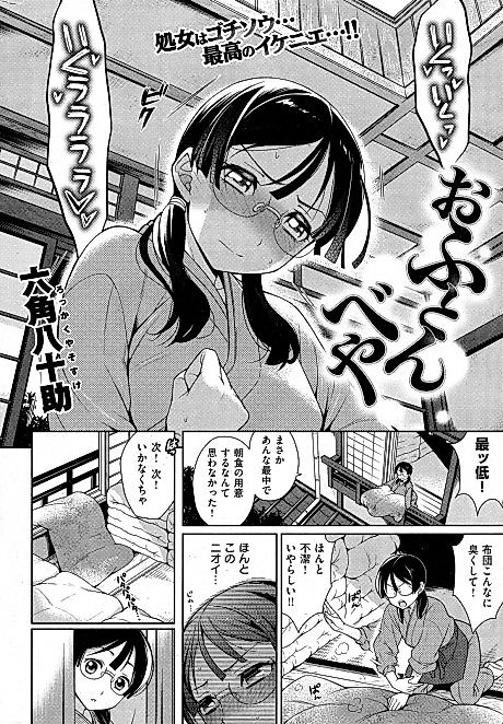 Cover image for the manga called Ofuton Beya