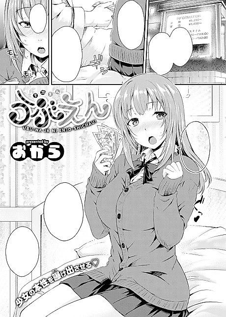 Cover image for the manga called Innocent Prostitution