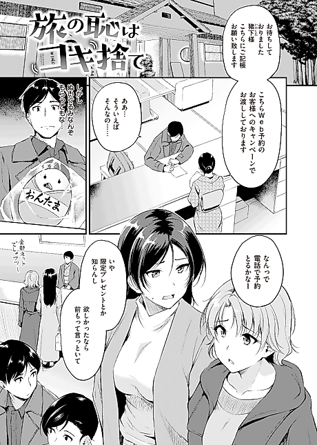 Cover image for the manga called You Lose All Inhibitions When Traveling
