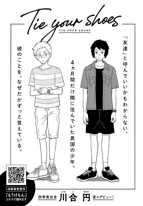 Cover image for the manga called Tie your shoes