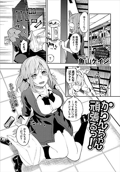 Cover image for the manga called Karin-chan Tries Her Best!