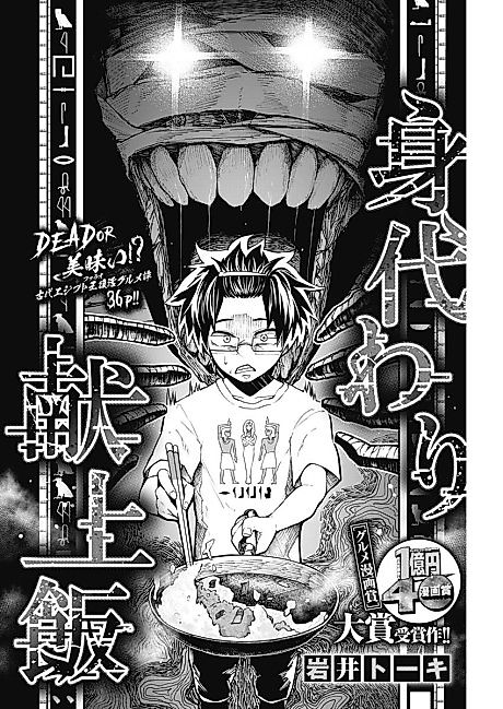 Cover image for the manga called Migawari Kenjoumeshi
