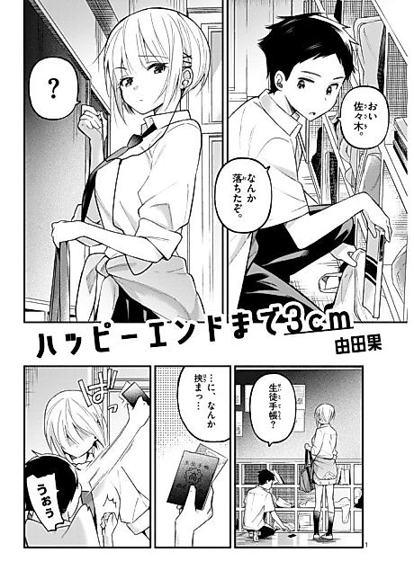 Cover image for the manga called 3cm from Happy Ending