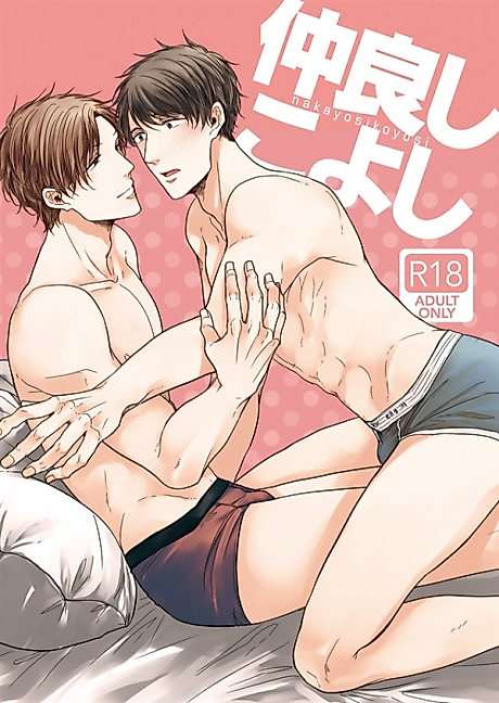Cover image for the manga called Nakayoshi Koyoshi