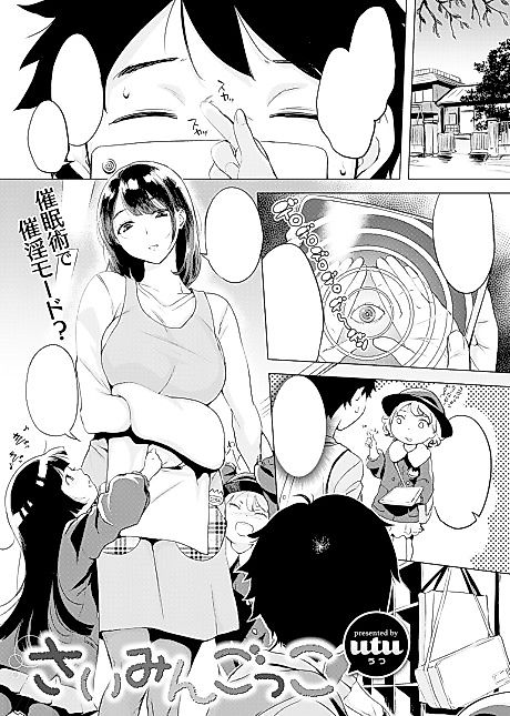 Cover image for the manga called Playing Hypnosis
