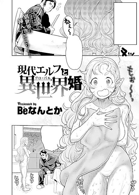 Cover image for the manga called Contemporary Elf, Otherworldly Sex