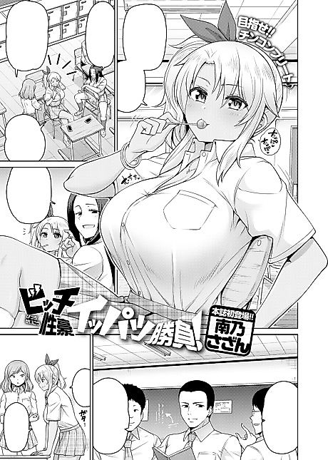 Cover image for the manga called Slut Stud Battle!