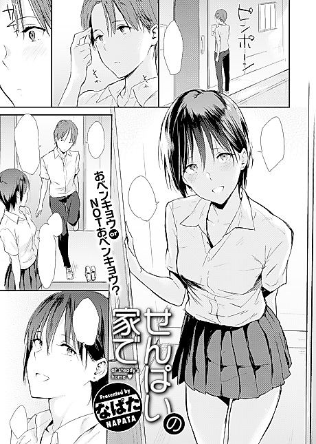Cover image for the manga called At Senpai's Home