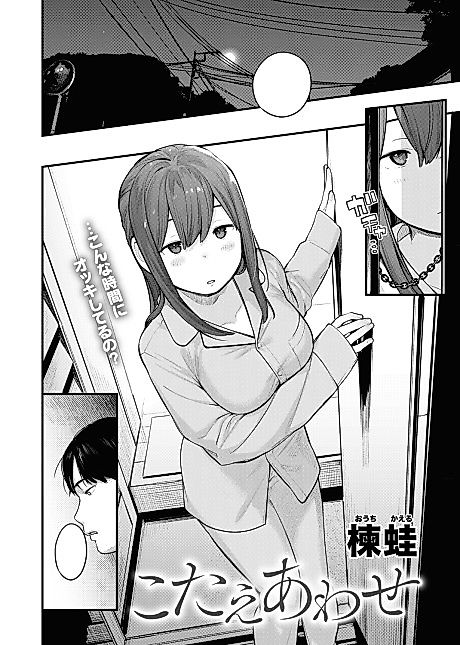 Cover image for the manga called Comparing Answers