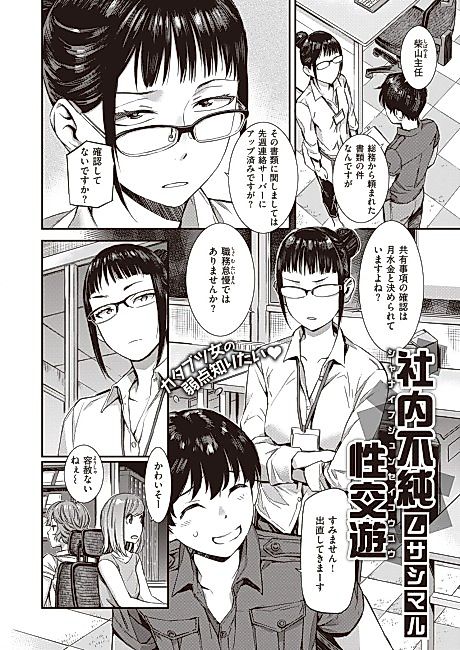 Cover image for the manga called In-House Salacious Affairs