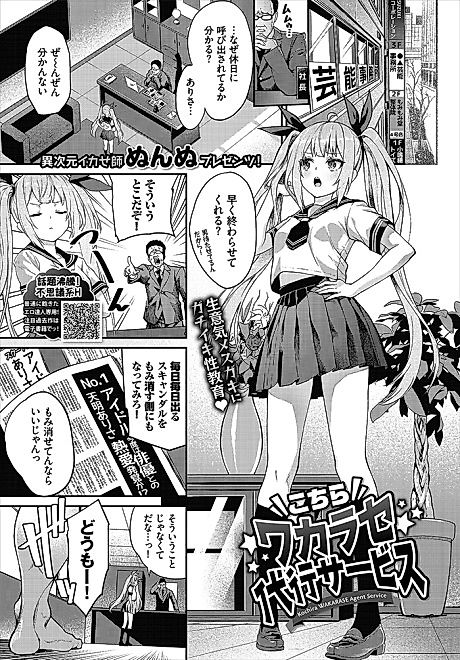 Cover image for the manga called We Are The Idol Disclipline Agents