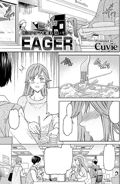 Cover image for the manga called Eager