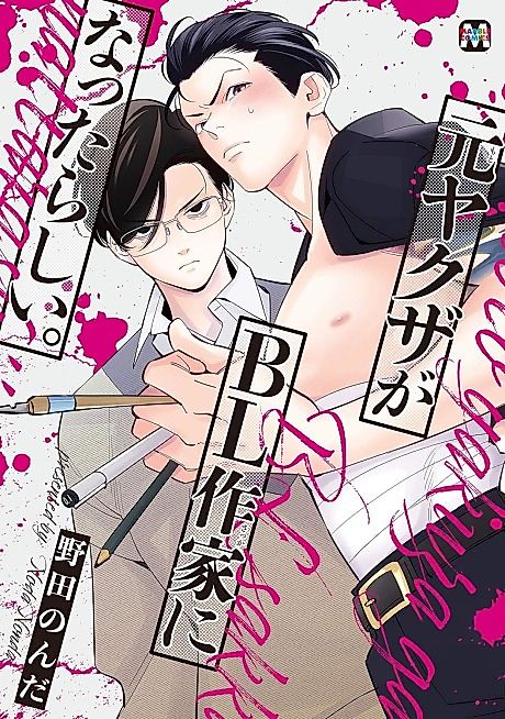 Cover image for the manga called 