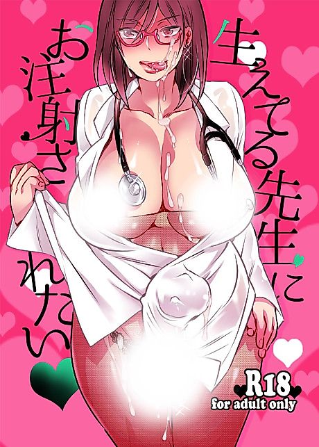 Cover image for the manga called Haeteru Sensei ni Ochuusha Saretai