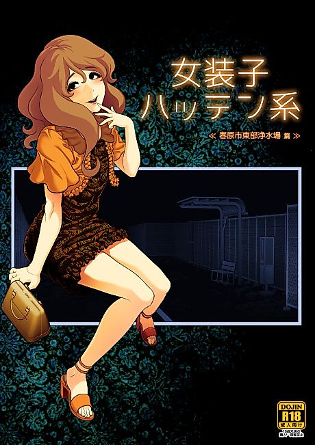 Cover image for the manga called Josouko Hatten-kei "Haruharashi Toubu Jousuijou Hen"