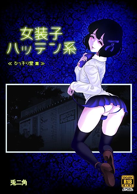 Cover image for the manga called Josouko Hatten-kei "Hissoridou Hen"