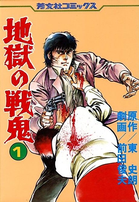 Cover image for the manga called 