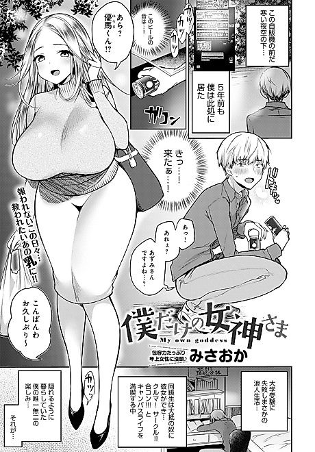 Cover image for the manga called Boku Dake no Megami-sama