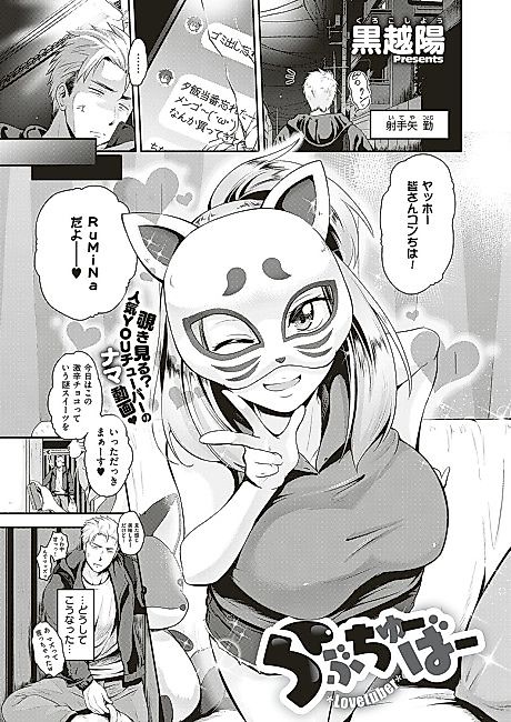 Cover image for the manga called Lovetuber