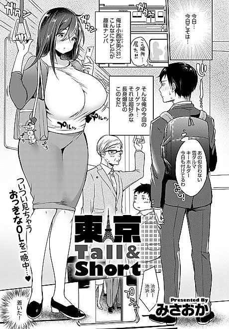 Cover image for the manga called Tokyo Tall & Short