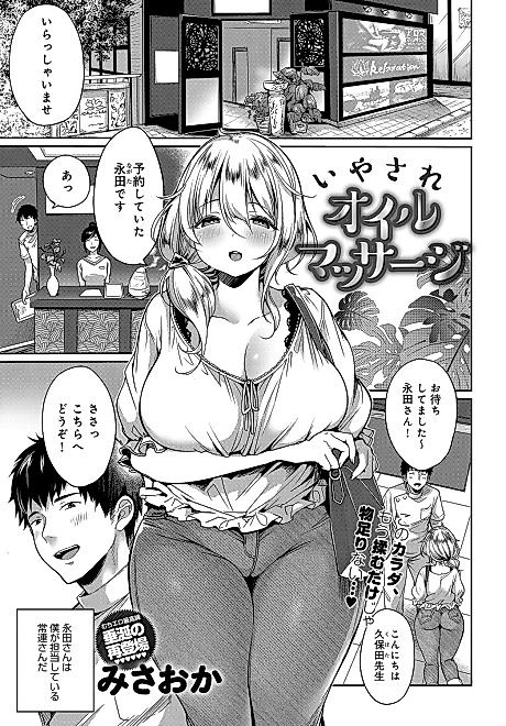 Cover image for the manga called Iyasare Oil Massage