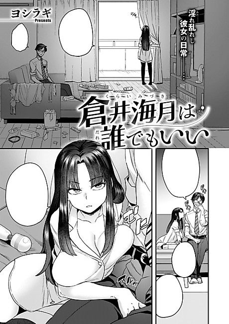 Cover image for the manga called Kurai Kurage wa Dare Demo Ii