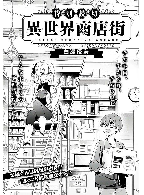 Cover image for the manga called Isekai Shopping Arcade
