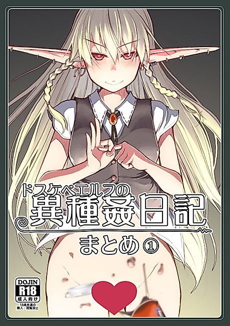 Cover image for the manga called A Perverted Elf's Interspecies Sex Journal