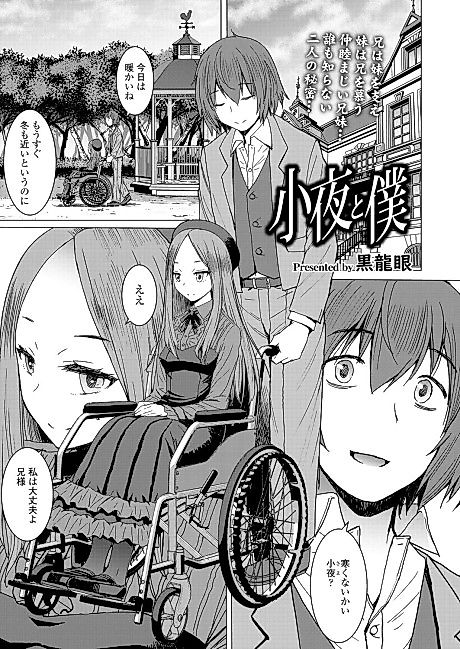 Cover image for the manga called Sayo to Boku