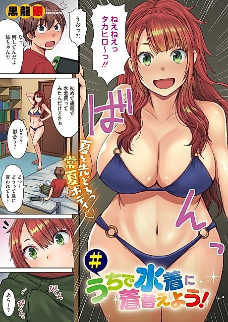 Cover image for the manga called # Uchi de Mizugi ni Kigaeyou!