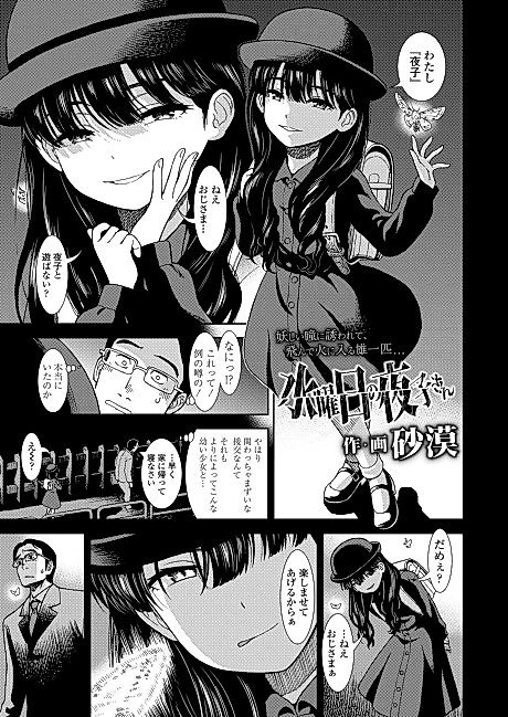 Cover image for the manga called Suiyoubi no Yoruko-san