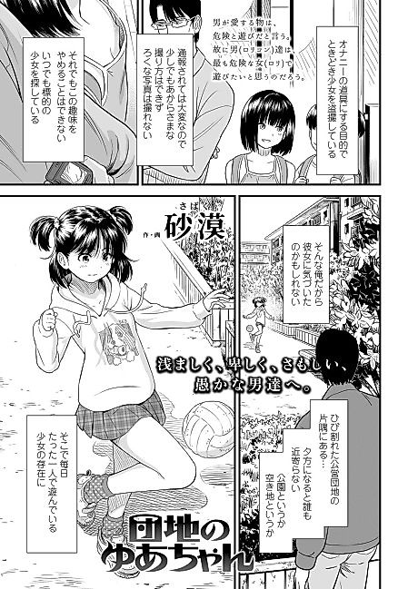 Cover image for the manga called Danchi no Yuachan