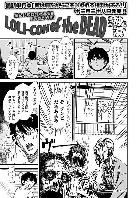 Cover image for the manga called LOLI-CON of the DEAD