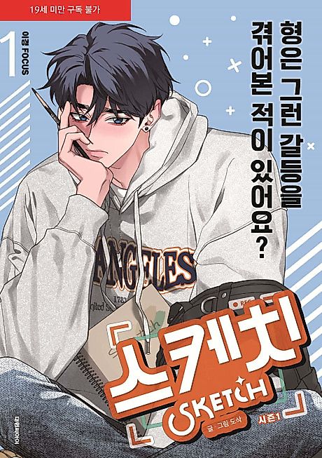 Cover image for the manhwa called Sketch