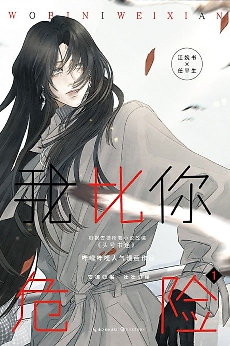 Cover image for the manhua called 