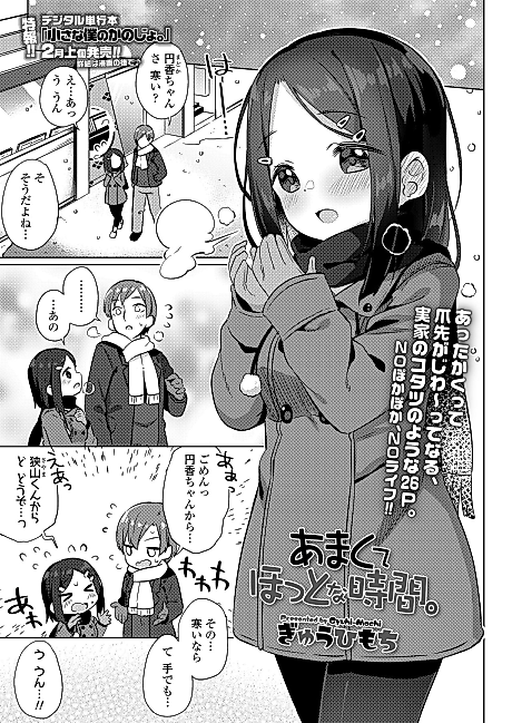 Cover image for the manga called Amakute Hotto na Jikan.