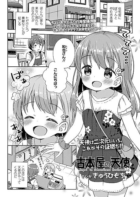 Cover image for the manga called Furuhonya no Tenshi