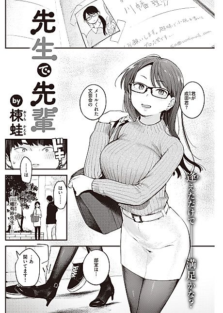 Cover image for the manga called Sensei/Senpai