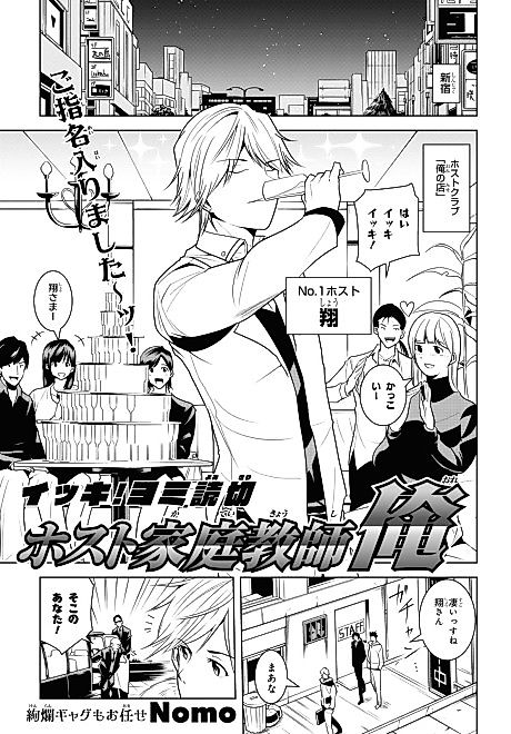 Cover image for the manga called Host Kateikyoushi Ore