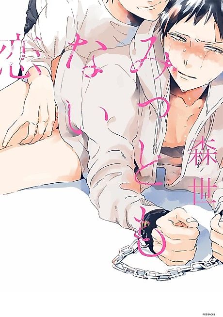 Cover image for the manga called 