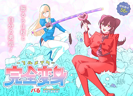 Cover image for the manga called Kanzen Henshin: Full Makeup