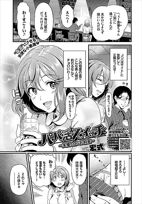 Cover image for the manga called Daddy Switch: A Sexy Promise to Miyu