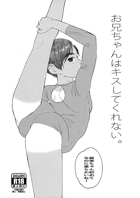 Cover image for the manga called Oniichan wa Kiss Shite Kurenai.