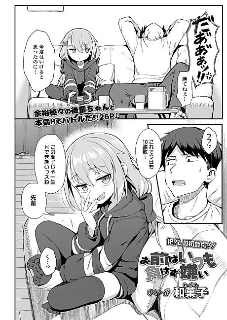 Cover image for the manga called You always hated losing