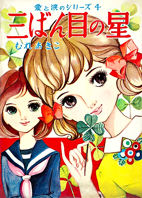 Cover image for the manga called 
