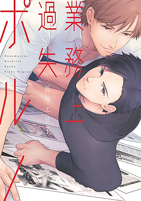 Cover image for the manga called Gyoumujou Kashitsu Porno