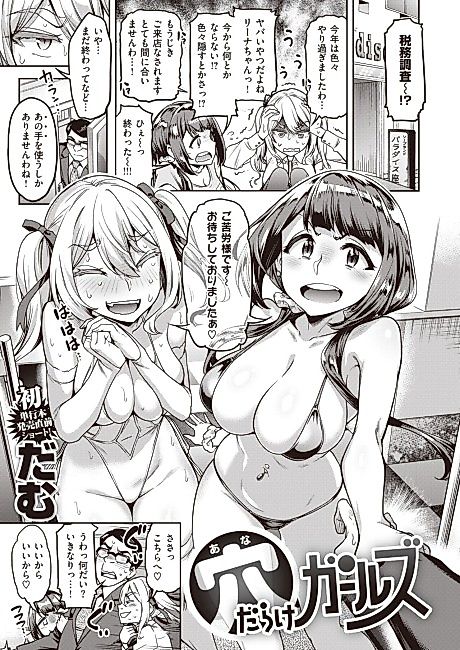 Cover image for the manga called Holesome Gals