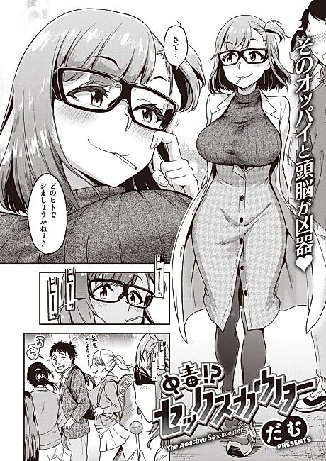 Cover image for the manga called Addictive!? Sex-Scouter