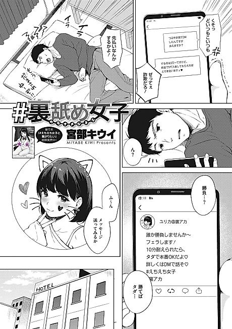 Cover image for the manga called #Uraname Joshi
