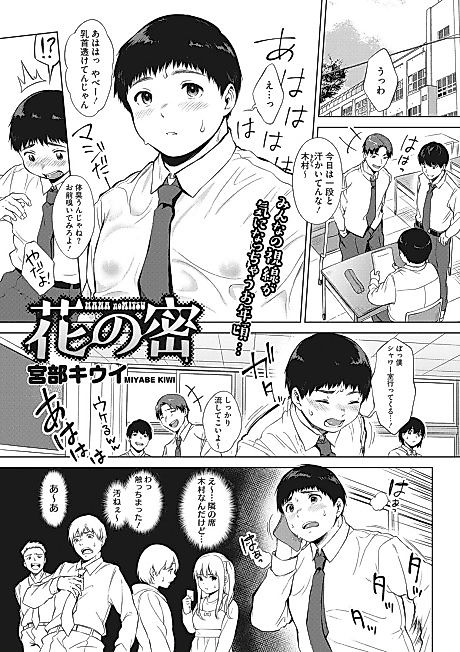 Cover image for the manga called Hana no Mitsu